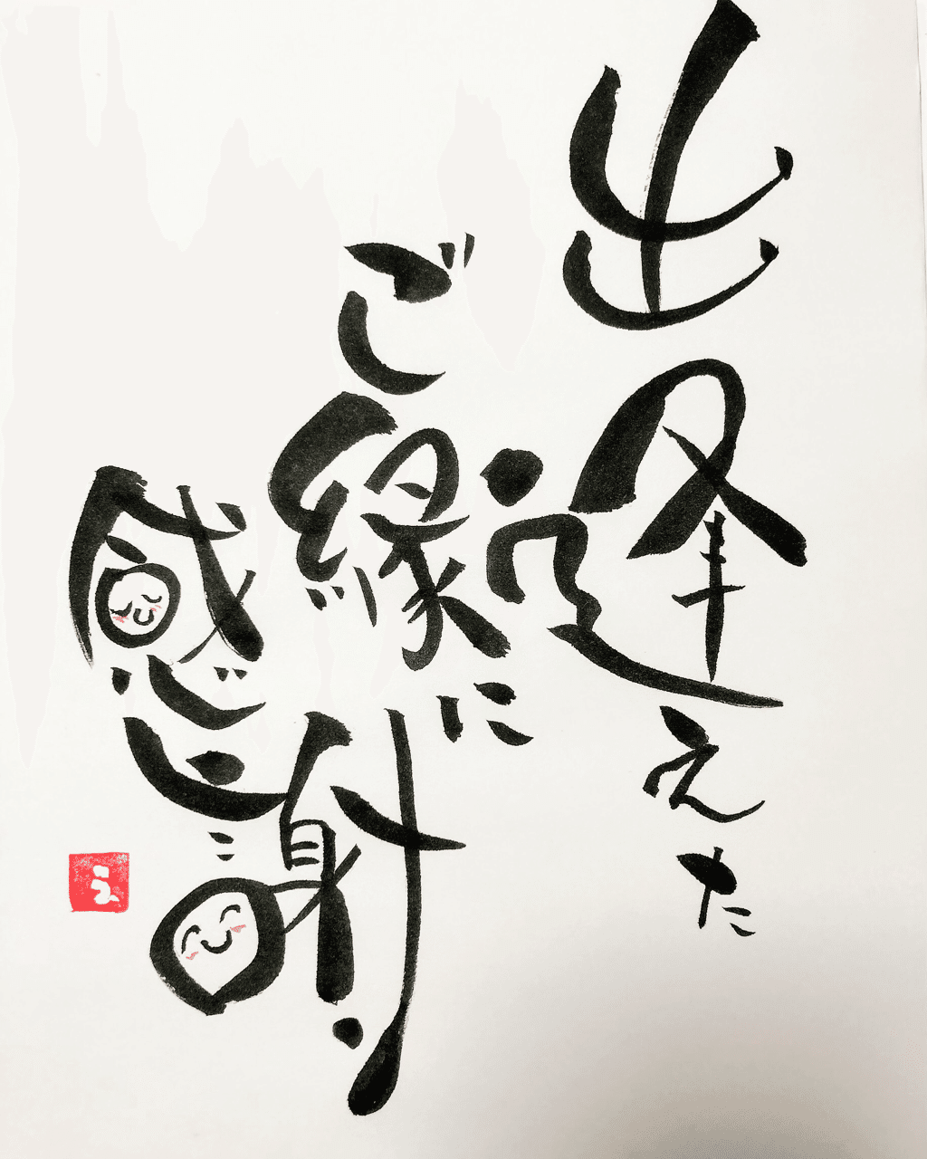 筆文字｜Jolie*mandarine