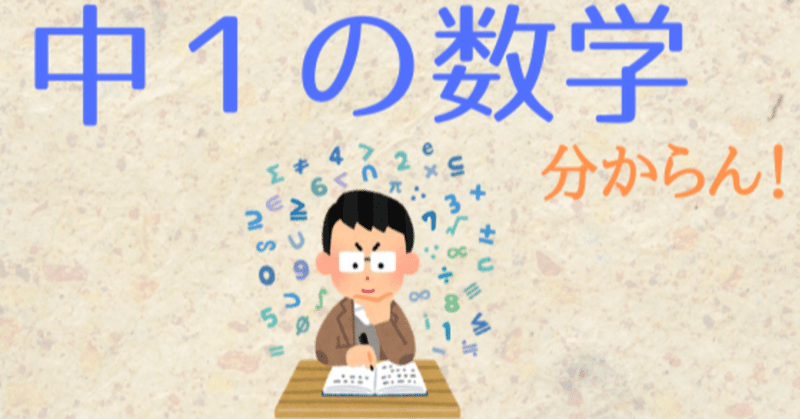 中１の数学 正負の数 算数オンライン家庭教師 倉永 将太朗 Note