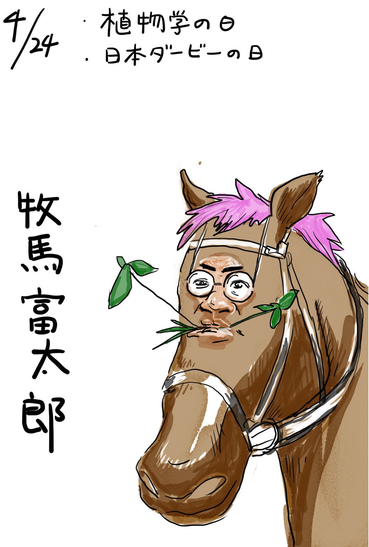 ４月24日 日めくりキャラクター シーズン野田の社会の窓 Note