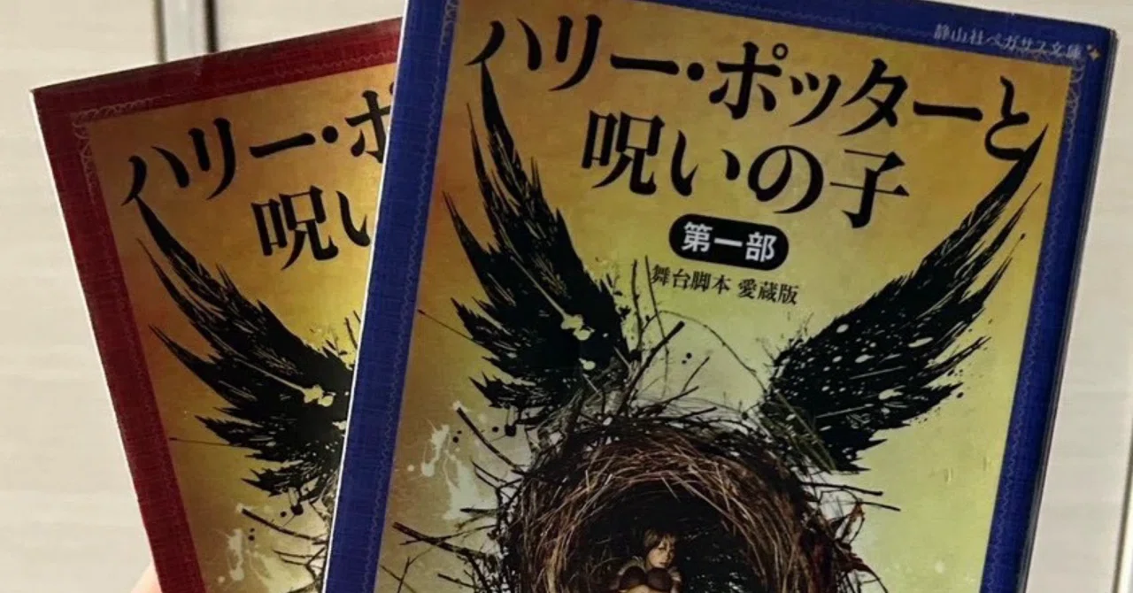 ハリーポッターと呪いの子 文庫 ハリー・ポッター文庫 新装版 全20巻
