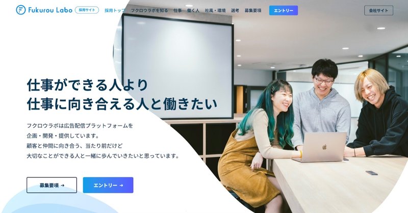 コーポレートサイトに向き合ってみたら、伝える努力不足に気づけた