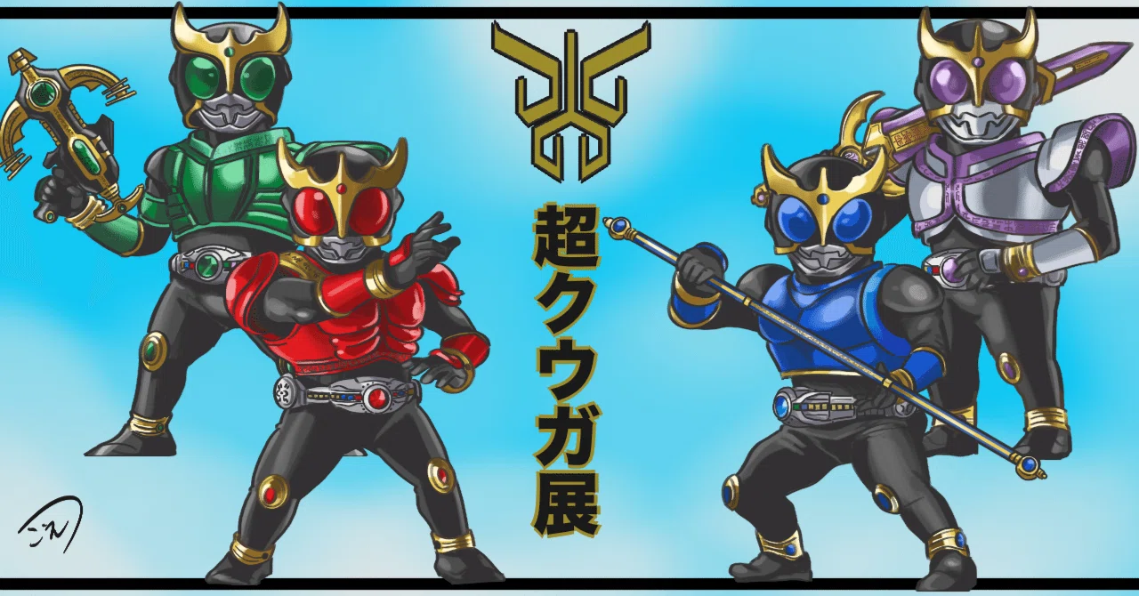 再開515日目～仮面ライダーディケイド クウガ編～｜社会復帰男の日記