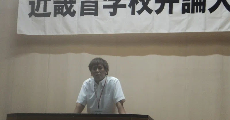 【和歌山盲】近畿盲学校弁論大会に参加しました