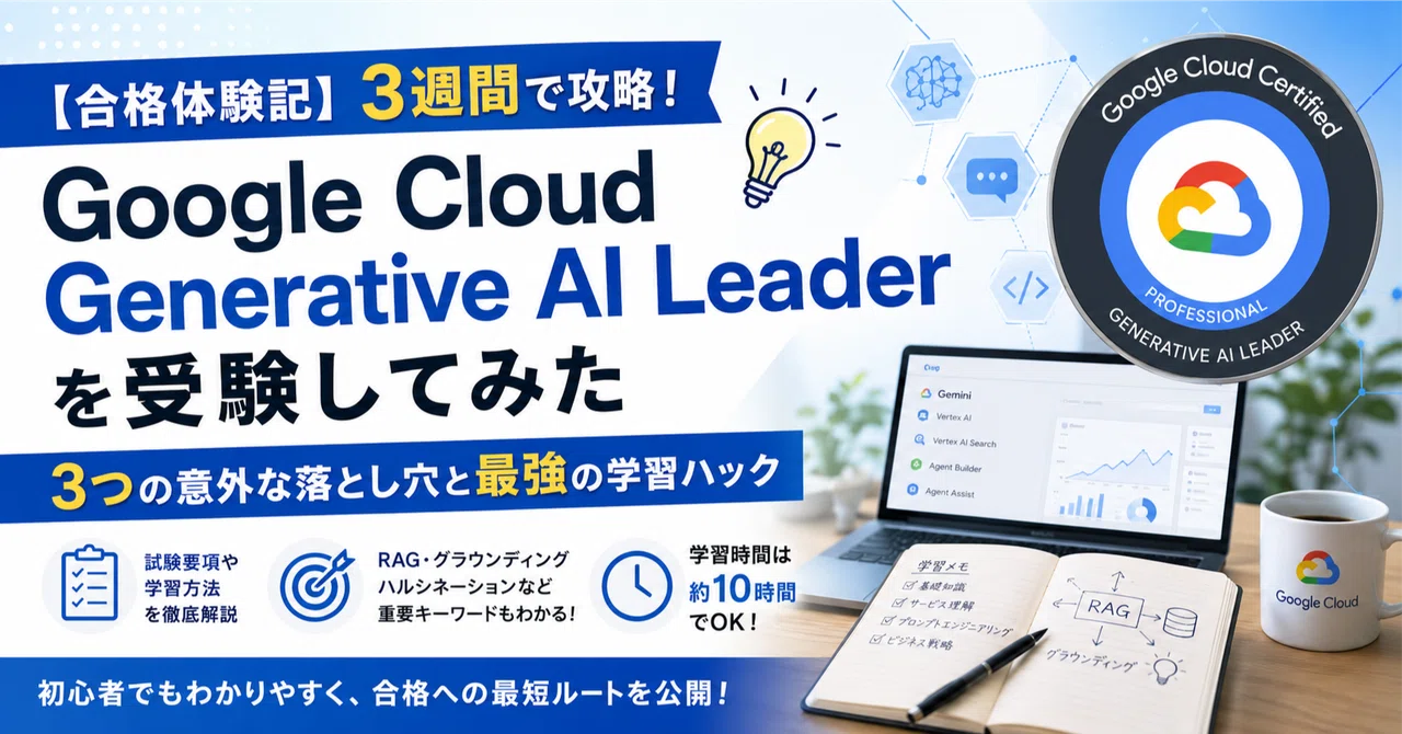 Google Cloud Generative AI Leaderを受験してみた｜TAKEBON