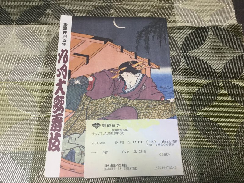 写真①筋書とチケット修正済