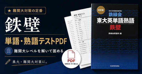 てった｜難関私立文系の勝ち方【大学受験コーチ】｜note