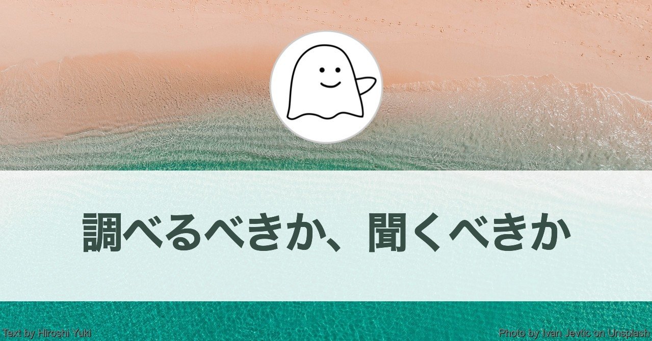 調べるべきか 聞くべきか 教えるときの心がけ 結城浩