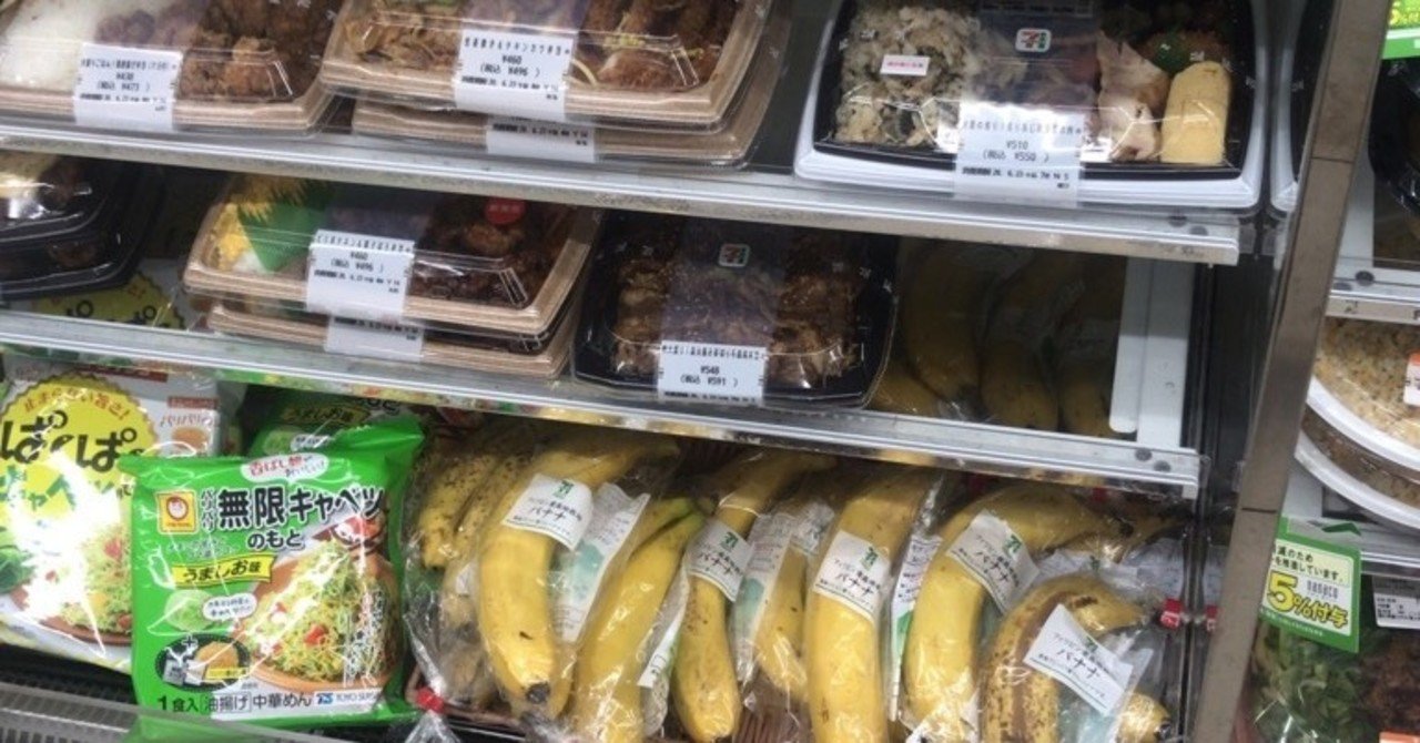 セブンイレブンにバナナが大量に売っている深い理由 株式会社テイク Note
