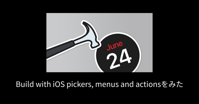 Build with iOS pickers, menus and actionsをみた #WWDC20
