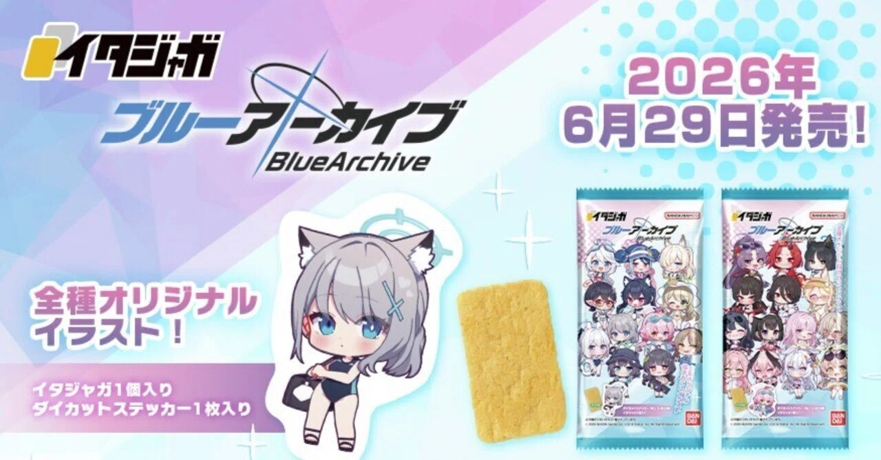 ブルーアーカイブ】『イタジャガ ブルーアーカイブ』4箱(80袋)購入