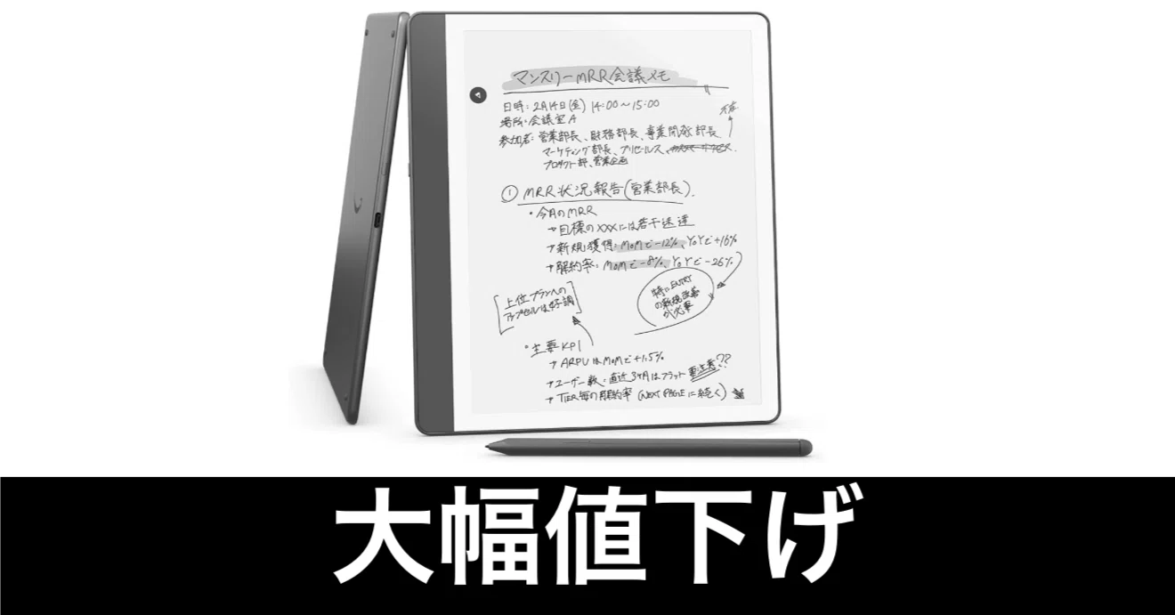 毎日Amazonセール】Kindle Scribeが安い。最高の電子書籍端末 