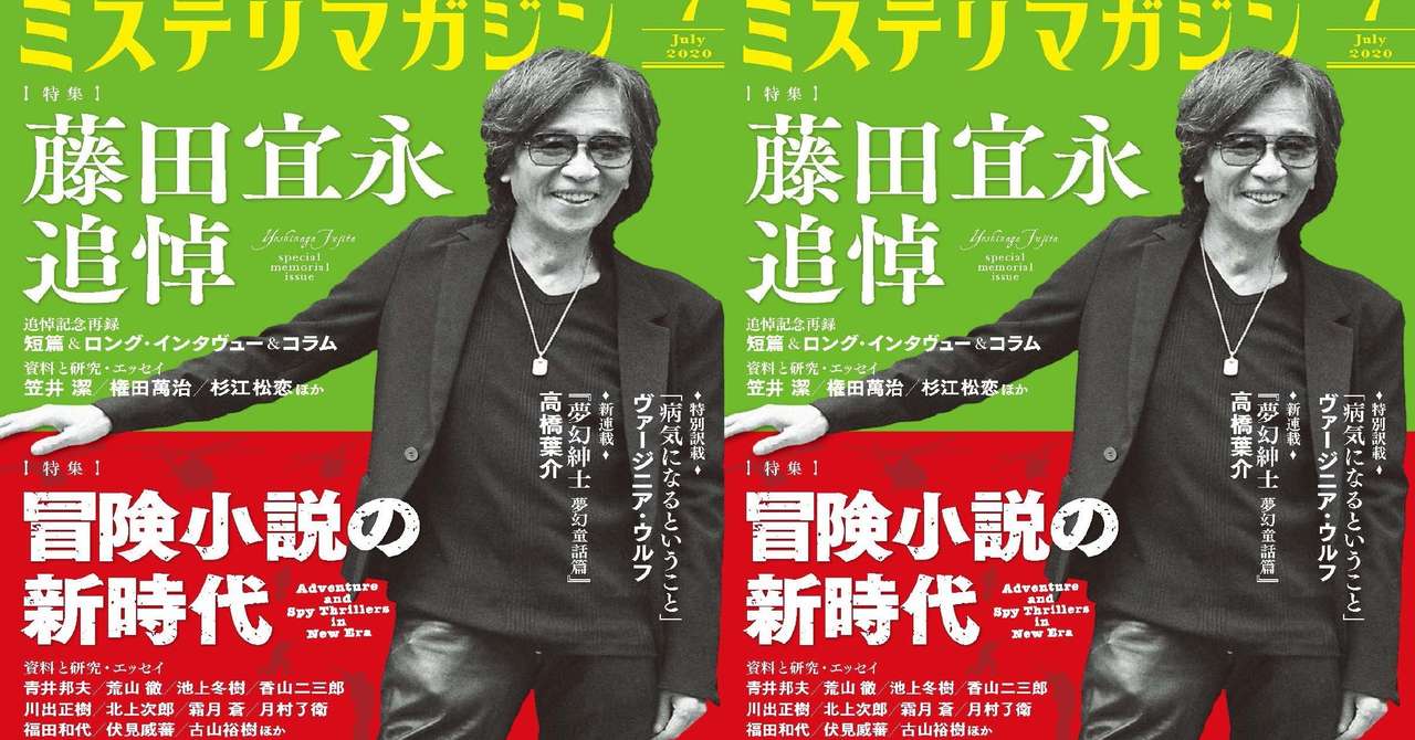 ミステリマガジン2020年7月号紹介 およびお詫びと訂正について Hayakawa Books Magazines B