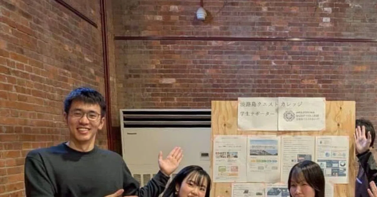 【募集終了】2026年度上半期 淡路島クエストカレッジ事務局サポーター募集！