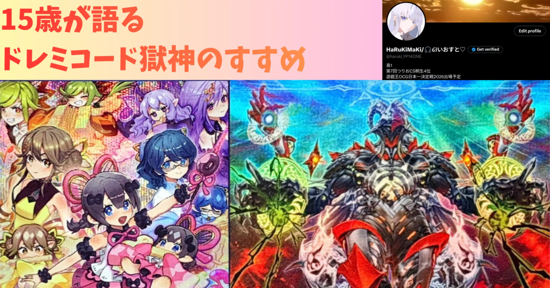 現環境における獄神FTKの立ち回りについて｜HaRuKiMaKi