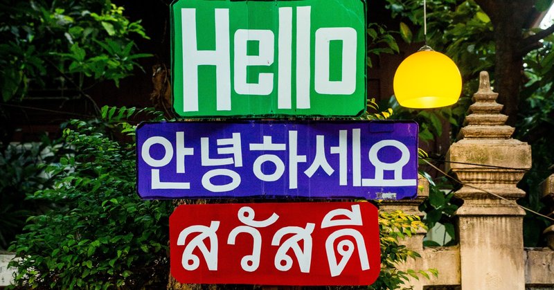 実践で英語や外国語を使いたい人必見 オンラインで挑戦できる公用語が外国語の海外インターン プロボノ５選 海外インターンのタイモブ Note