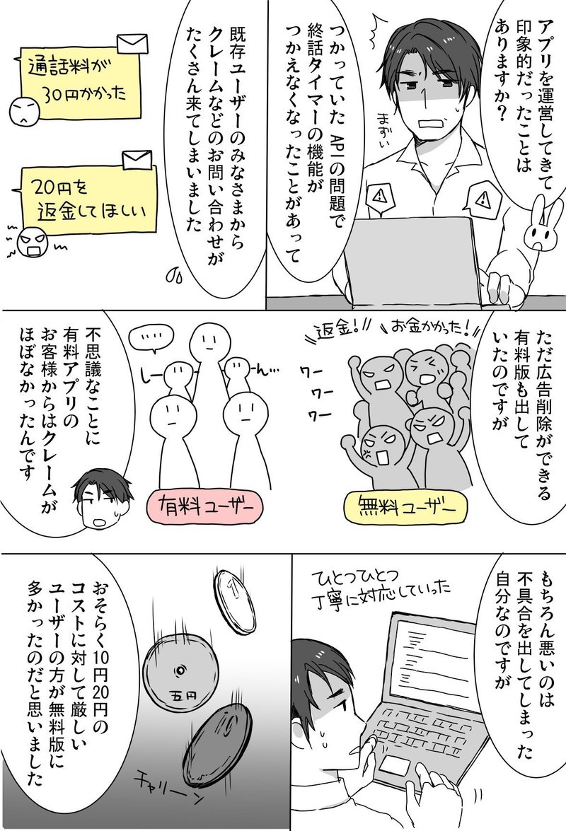 通話時間タイマー漫画02