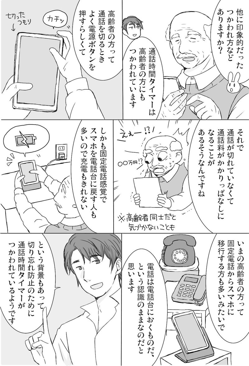 通話時間タイマー漫画03
