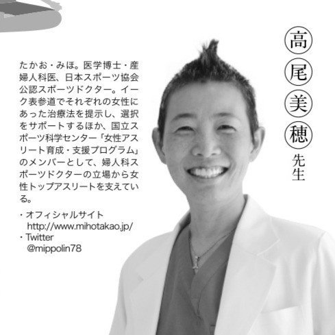 女子アスリート健康相談室vol 1 女性の身体の特徴を知ろう スポーツイベント ハンドボール編集部 Note