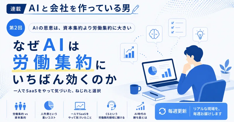 第2回_AIと労働集約的ビジネス