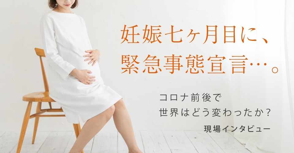 妊婦さん必見 コロナ下の里帰り 出産 第27回マスクの向こう側 乱世なので 覚醒します 舘澤史岳 フリーのコピーライター シナリオライター インタビュア Note