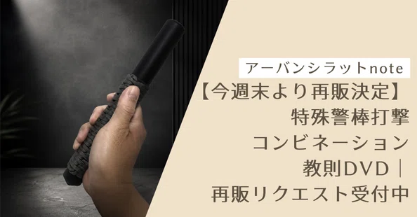 アーバンシラット協会 高岸｜note