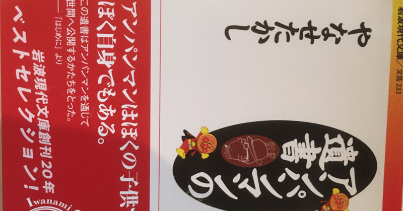 やなせたかし の定番タグ記事一覧 Note つくる つながる とどける