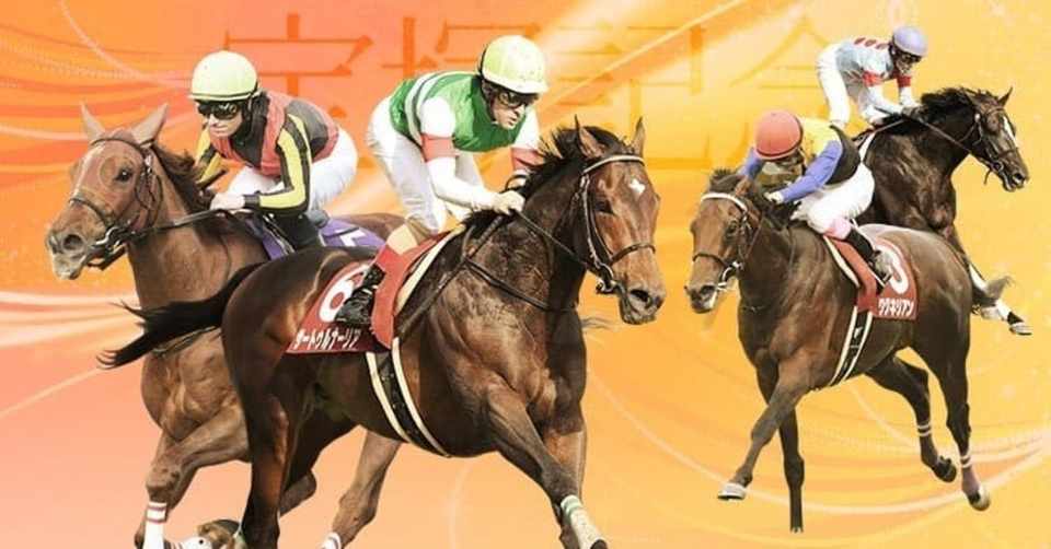 宝塚記念 全頭考察 ブラストワンピース 川田jなど3頭 A Note