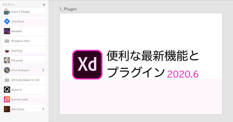 便利 Adobe Xdの便利な最新機能とプラグインまとめ Kayo Hara Uxデザインなど Note