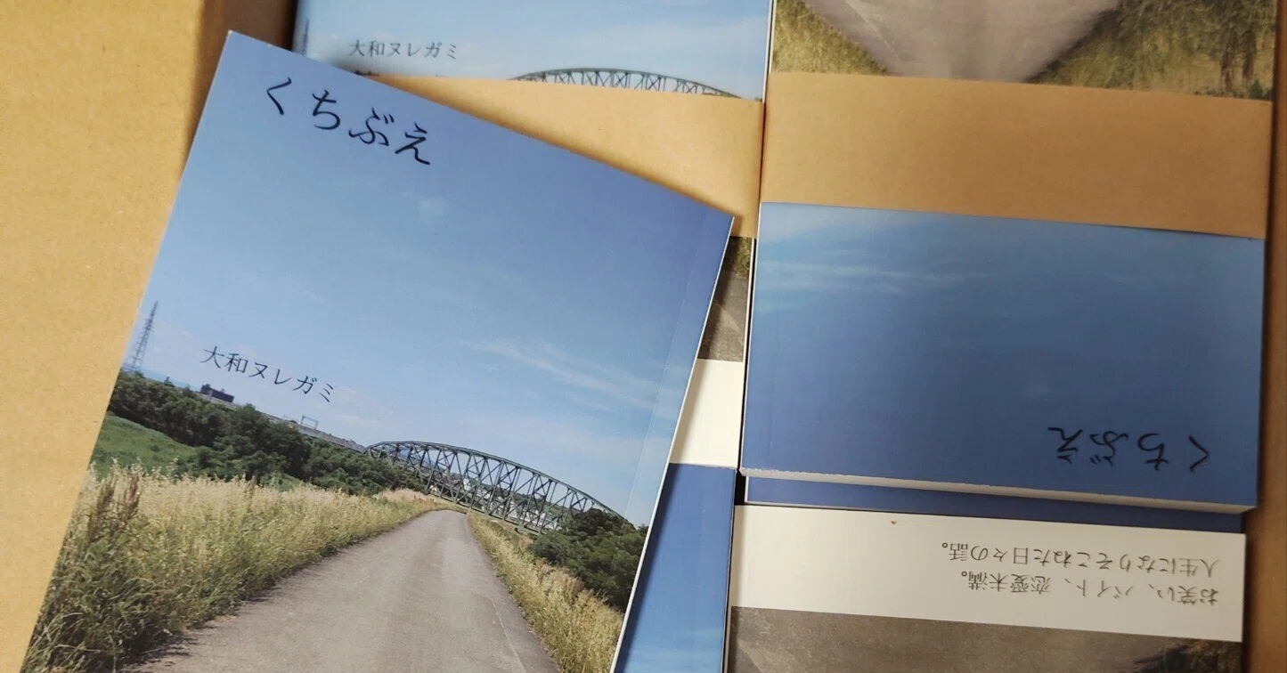 映像とは何か 写真同人社 ZINEフェス東京にむけて。人生初製作の同人誌が届いた！｜大和ヌレガミ