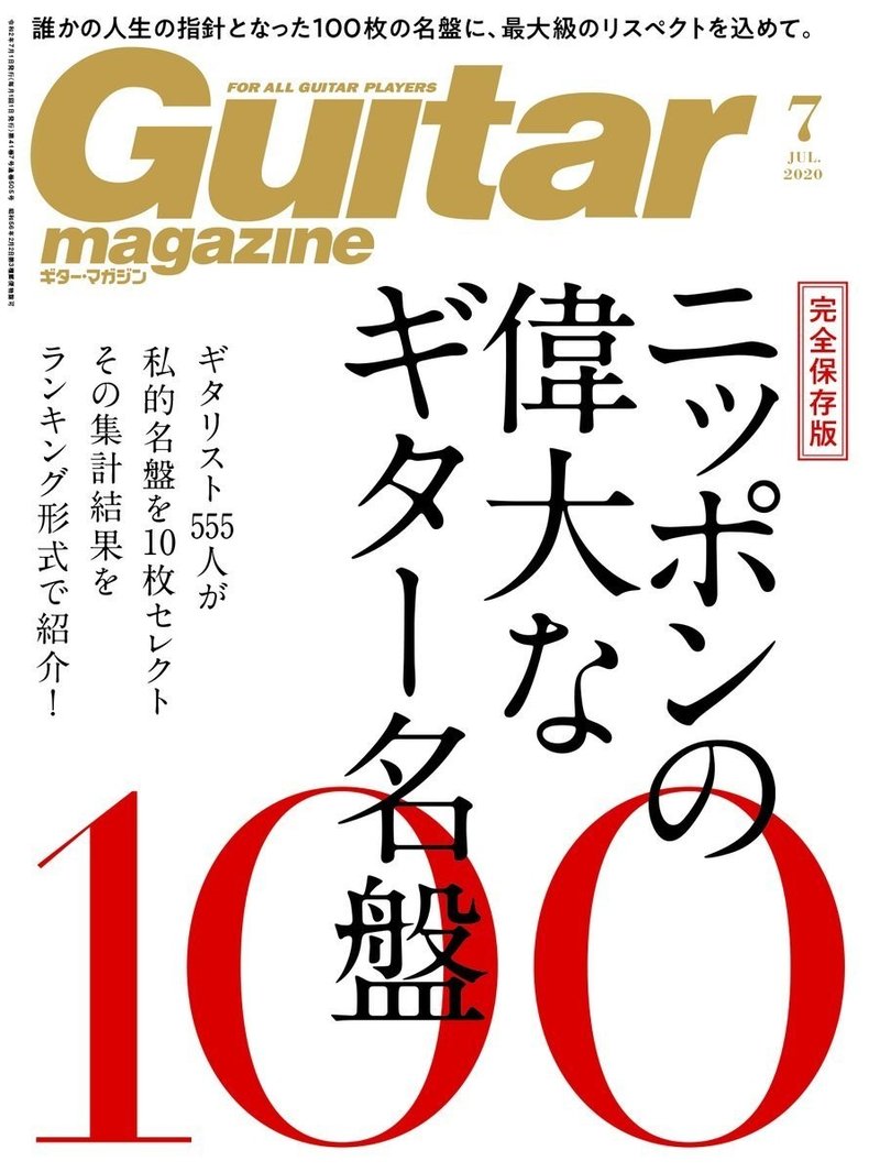 ニッポンの偉大なギター名盤100 続 だからpa屋なんですってば By Paしのらり Blues和也 Note ニッポンの偉大なギター名盤100 続 だからpa屋なんですってば By Paしのらり Blues和也 Note