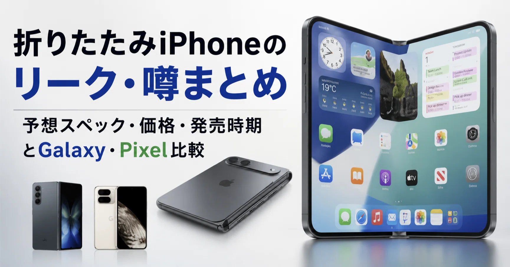 折りたたみiPhoneのリーク・噂まとめ 予想スペック・価格・発売時期と 