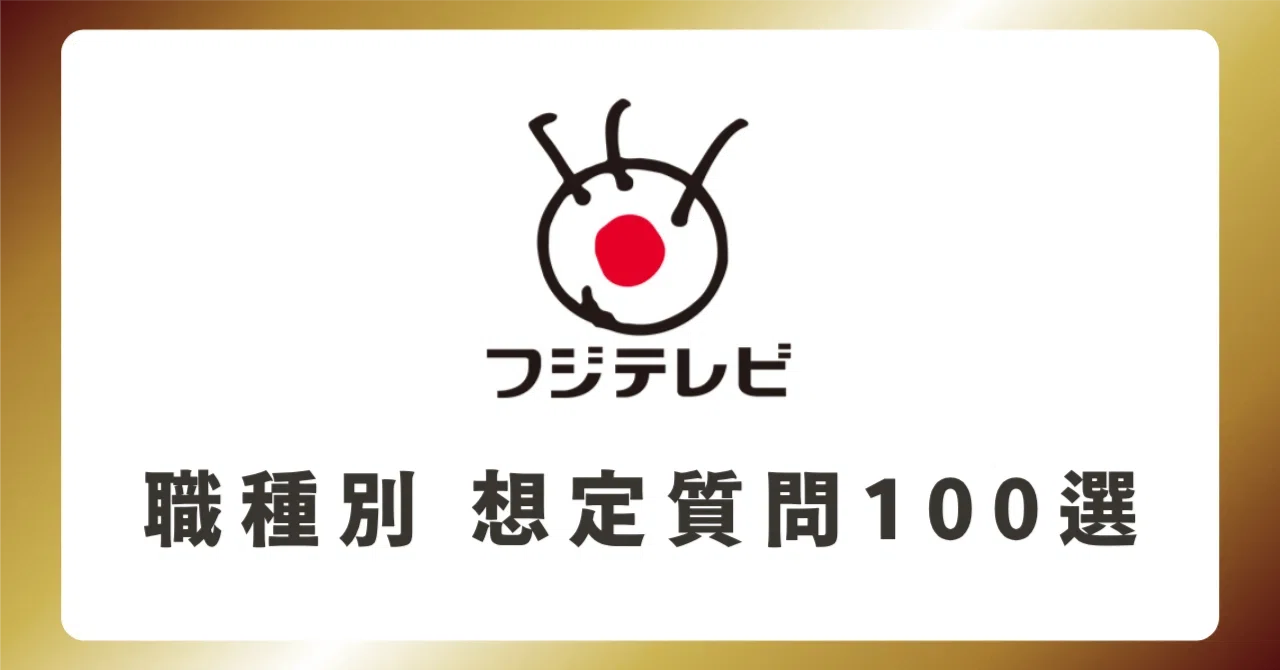 フジ テレビ 中途 採用