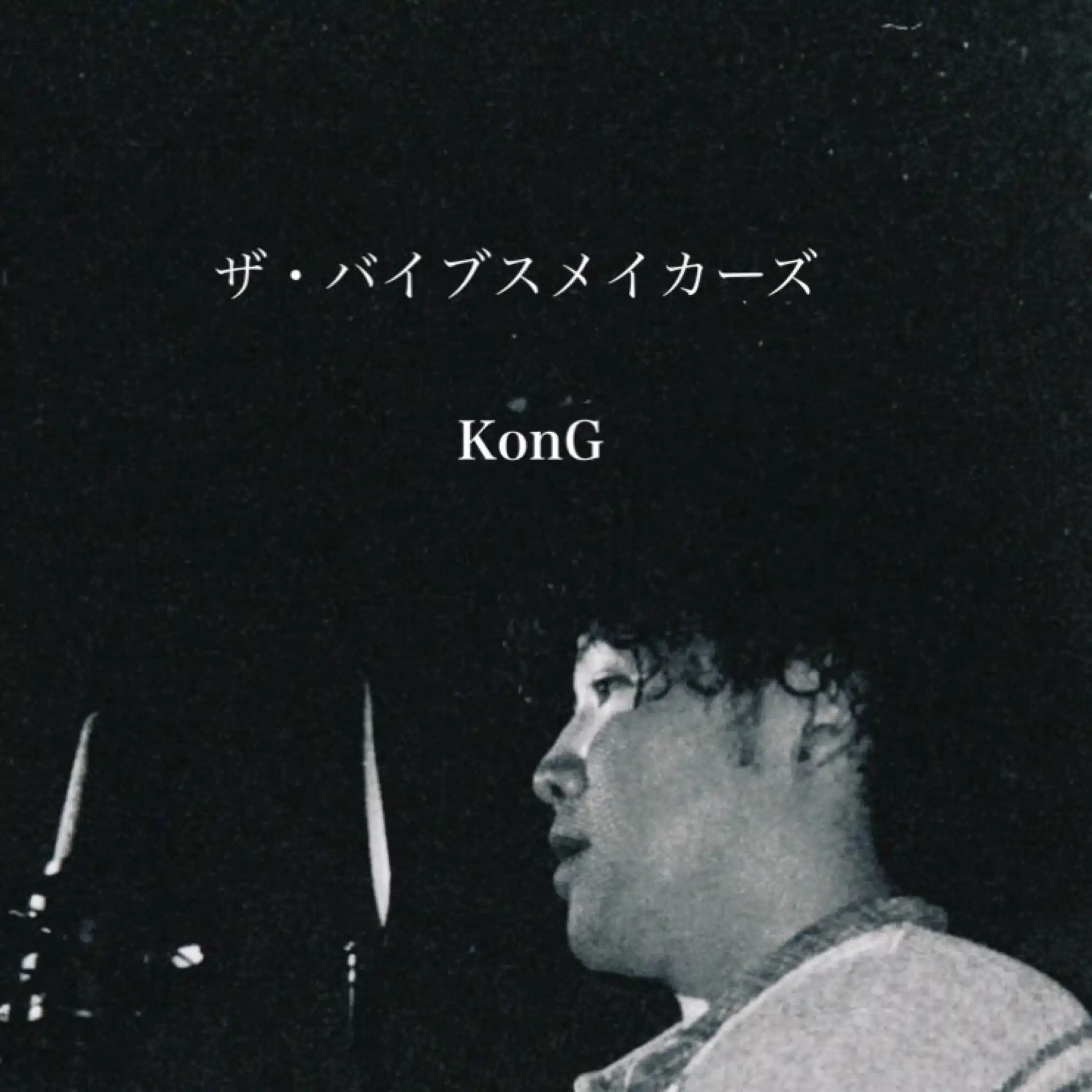 KonG(コング)