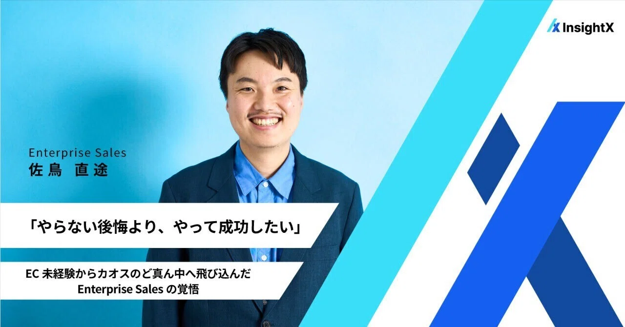やらない後悔より、やって成功したい」──EC未経験からカオスのど