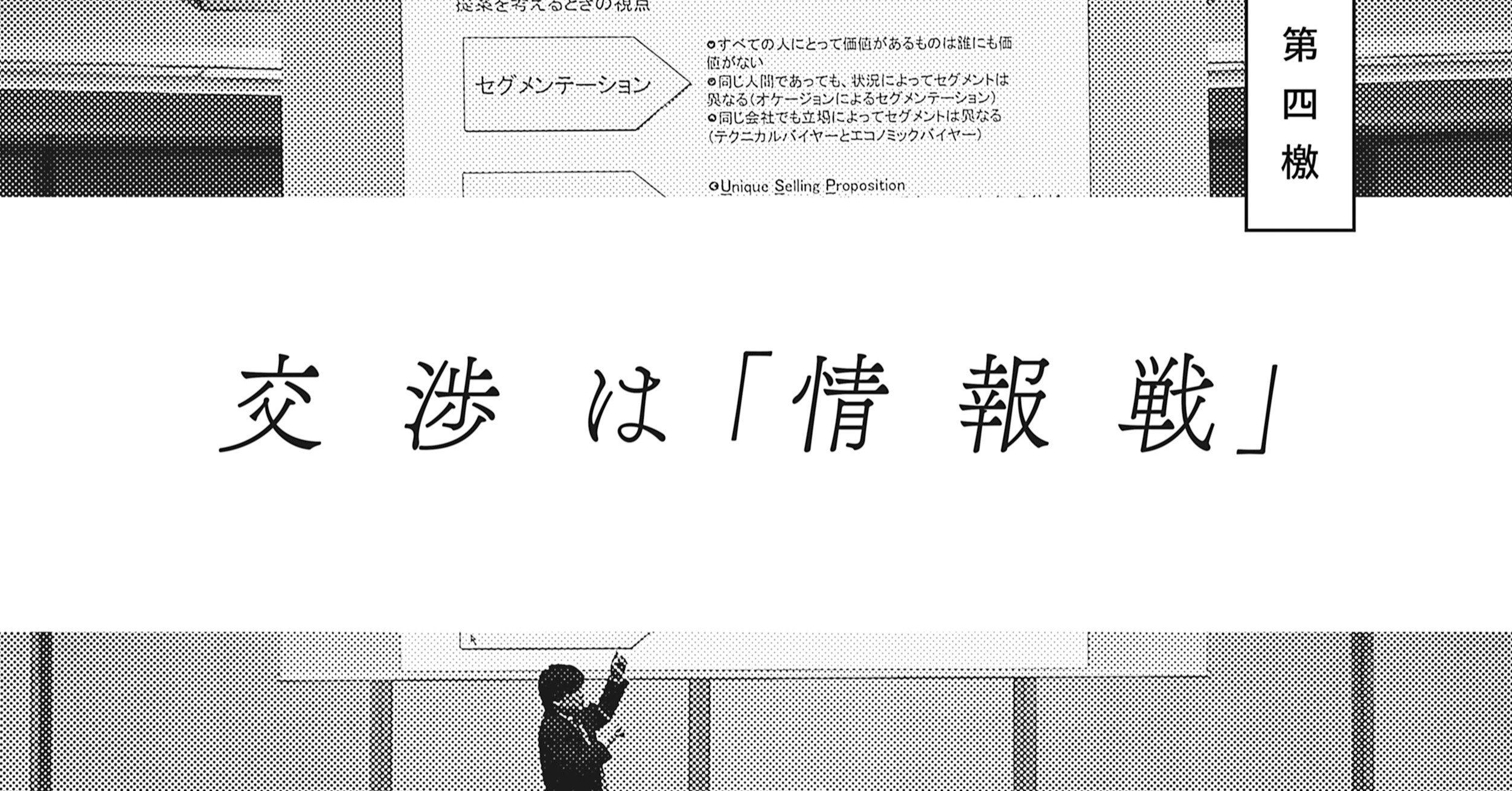 全文公開 『2020年6月30日にまたここで会おう』 第四檄「交渉は『情報 ...