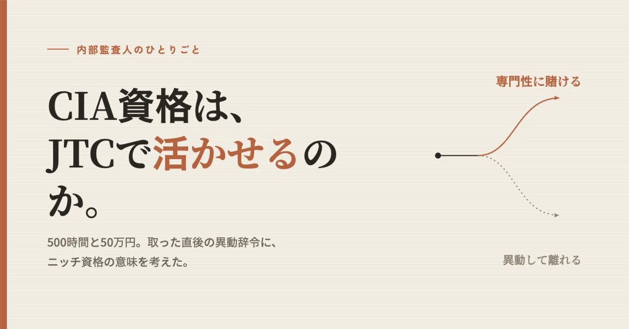 公認内部監査人」の人気タグ記事一覧｜note ――つくる、つながる、と
