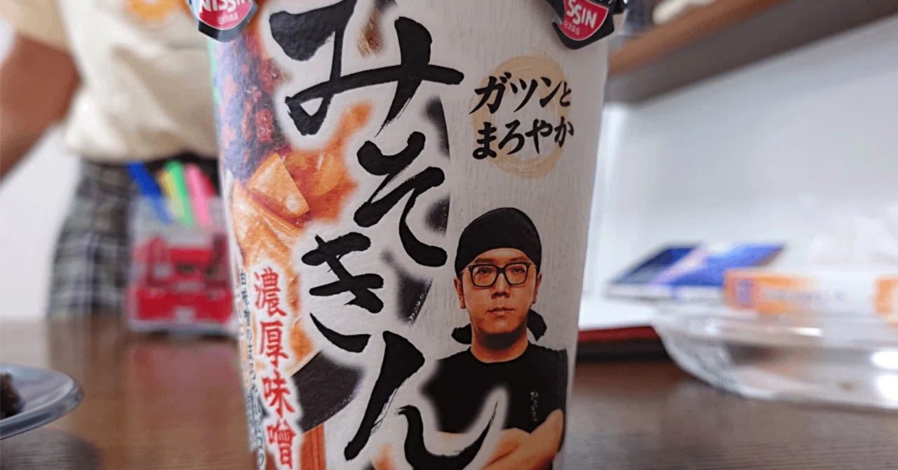 みそきん遊戯｜日清食品 HIKAKIN PREMIUM みそきん 濃厚味噌｜藤うちB