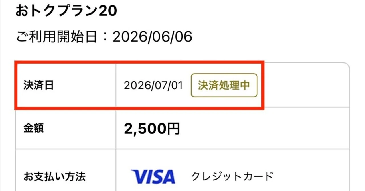 お得？】CokeON Pass自動更新！ されちゃった｜田中K介