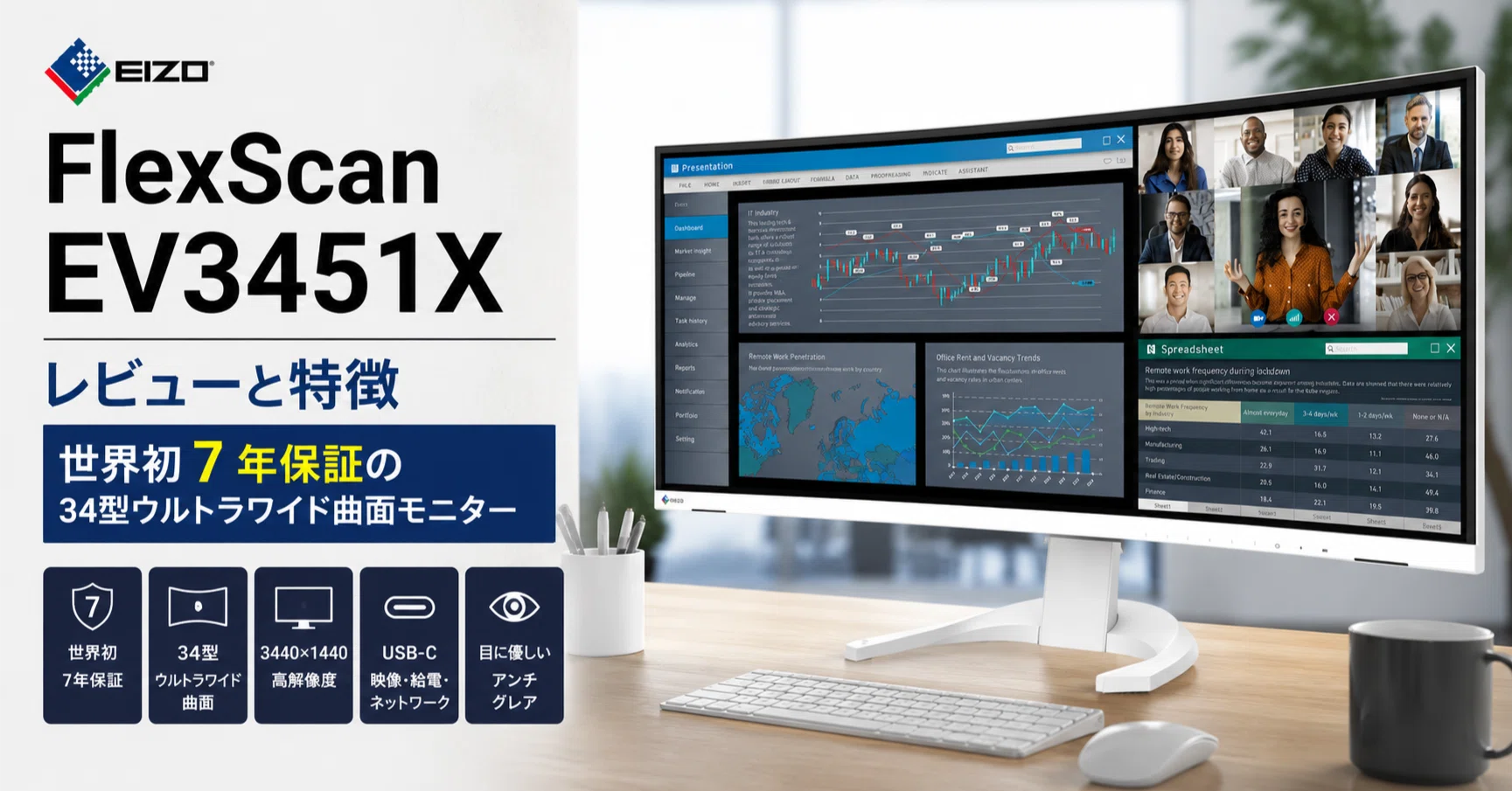 EIZO FlexScan EV3451X のレビューと特徴 世界初7年保証の34型ウルトラ