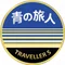 青の旅人S|鉄道ブログ