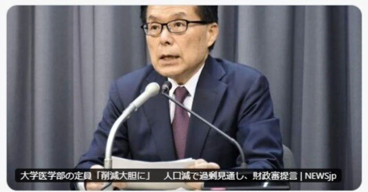 財政審の大学削減提言について