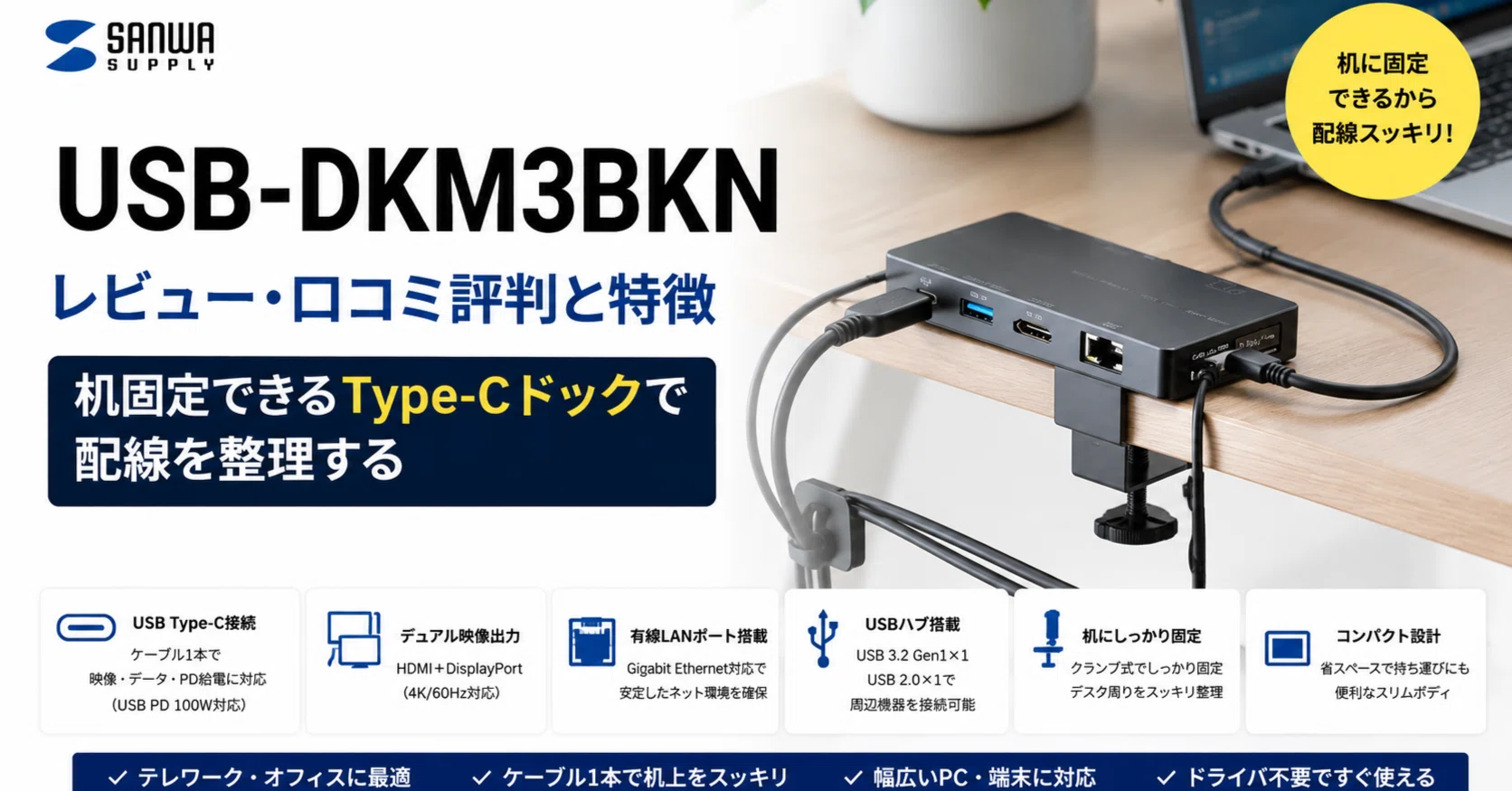 サンワサプライ USB-DKM3BKN のレビュー・口コミ評判と特徴 机固定 