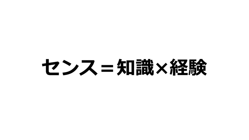 センス