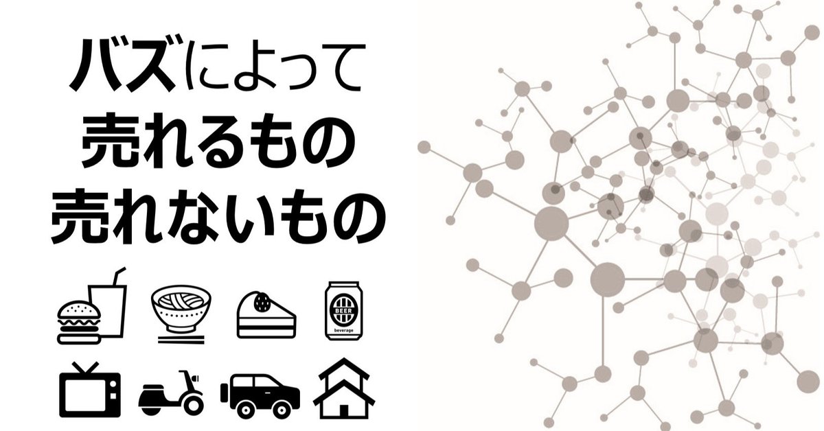 短期的バズの罠と継続的改善による長期的成長戦略