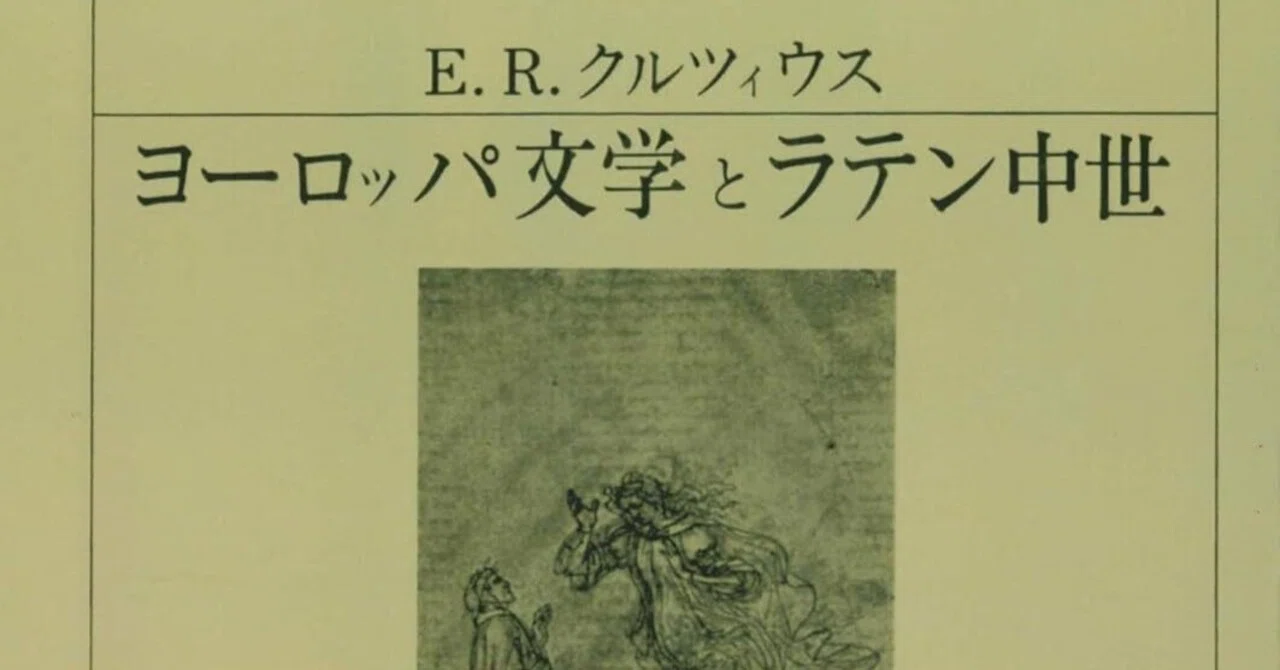 Ernst Robert Curtius (1886.4.14-1956.4.19) E・R・クルツィウス