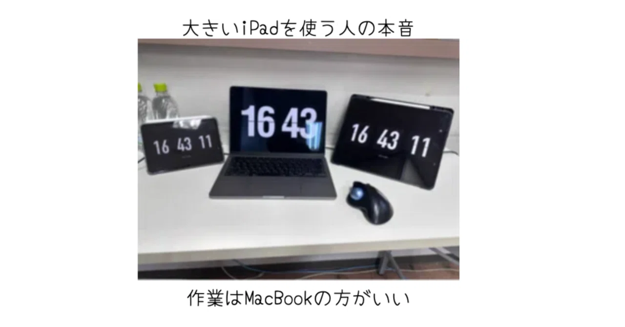 13インチiPad Proを使う人の本音｜-MONOQLO- Blog @KokiSasamoto