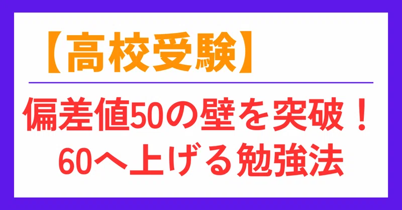 ☆学期末値下げ1☆高校合格ファーストマスター 高校受験の親必見！第一志望合格戦略｜グレート塾講師｜note