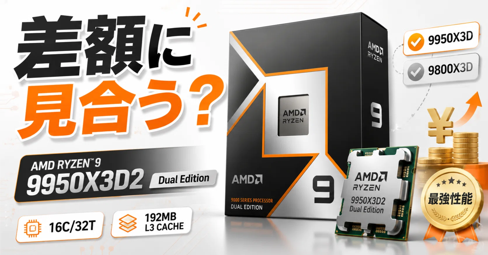 Ryzen 9 9950X3D2 性能｜pc_masami