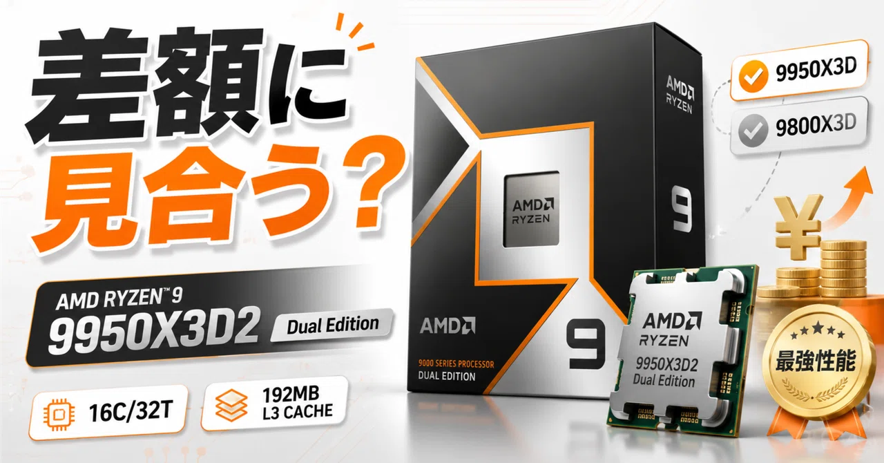 Ryzen 9 9950X3D2 性能｜pc_masami