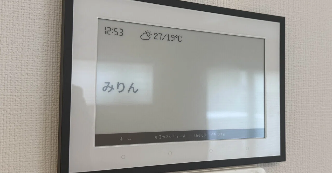 SwitchBot】スマートデイリーステーションを導入したら冷蔵庫の景観が